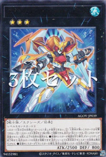 3枚セット】遊戯王 AGOV-JP039 エクシーズ・アーマー・トルピード