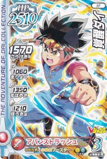 ドラゴンクエスト ダイの大冒険 XROSS BLADE 覚醒ダイ (SP) Vジャンプ