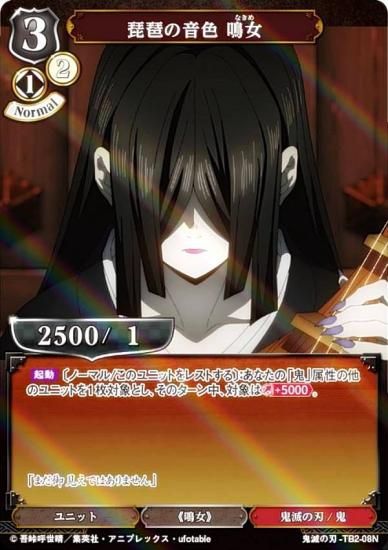 パラレル】ビルディバイドTCG 鬼滅の刃-TB2-08N 琵琶の音色 鳴女