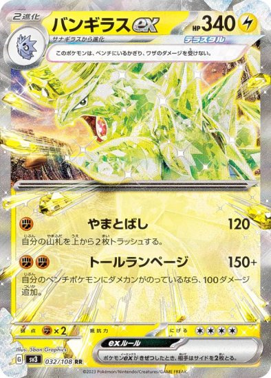 ポケモンカードゲーム SV3 032/108 バンギラスex 雷 (RR ダブルレア