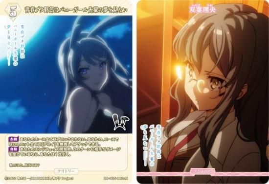 ビルディバイドTCG ブライト BB-SBS-002cN 青春ブタ野郎はバニーガール先輩の夢を見ない/双葉理央 (N ノーマル/T テリトリー) -  REALiZE トレカ&ホビー