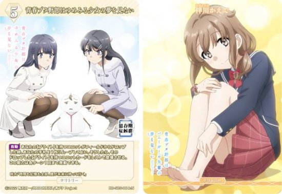 ビルディバイドTCG ブライト BB-SBS-004cN 青春ブタ野郎はゆめみる少女の夢を見ない/梓川かえで (N ノーマル/T テリトリー) -  REALiZE トレカ&ホビー