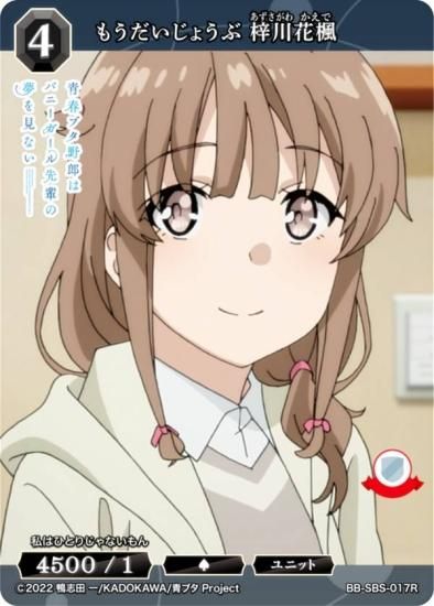 ビルディバイドブライト　青ブタ　梓川花楓　BT サイン ビルディバイドブライト 青春ブタ野郎 青ブタ 梓川花楓 BT サイン