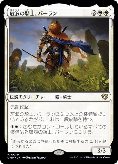 MTG 放浪の騎士、バーラン 日本語版 - トレーディングカード