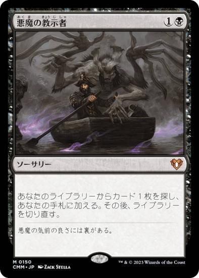 MTG 悪魔の教示者 拡張foil 英語-