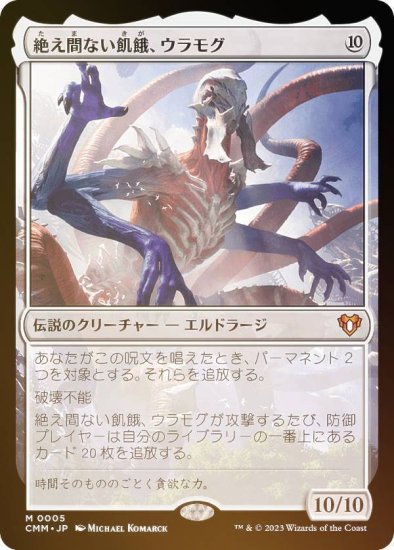 MTG BFZ・絶え間ない飢餓、ウラモグ 1枚 (日本語FOILプレリリース版