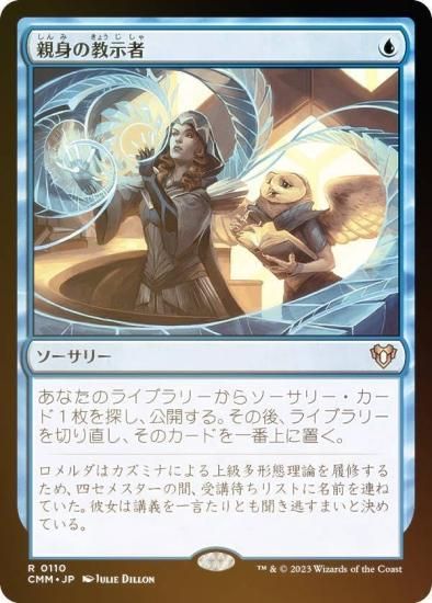 MTG】親身の教示者 POR 日本語 - マジック：ザ・ギャザリング