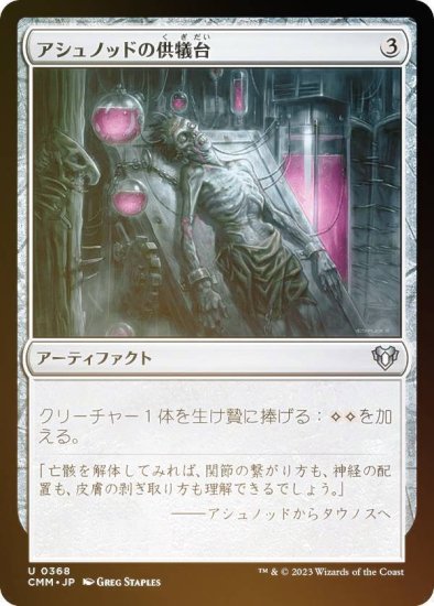 MTG設計図 アシュノッドの供犠台 ダブルレインボウfoil PSA9-