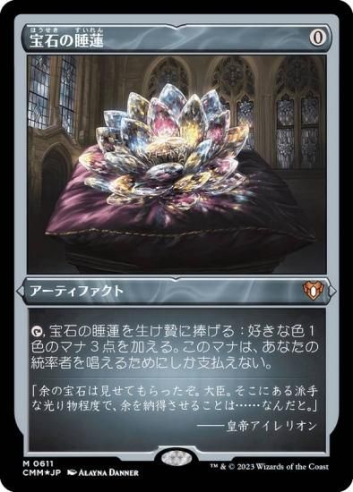 MTG 宝石の睡蓮 foil 日本語 統率者マスターズ-