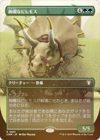 【FOIL】マジックザギャザリング CMM JP 0651 絢爛なビヒモス (日本語版 レア) 統率者マスターズ - REALiZE トレカ&ホビー