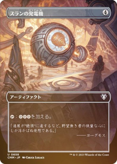 MTG 【Foil】UDS スランの発電機/Thran Dynamo 英語-