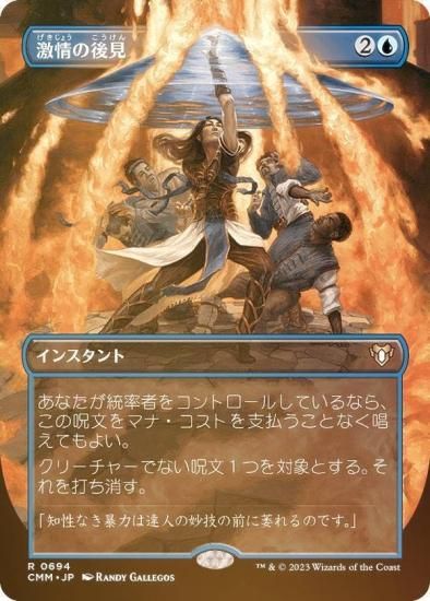 逸品】 MTG 激情の後見 ボーダーレス foil マジック：ザ・ギャザリング 