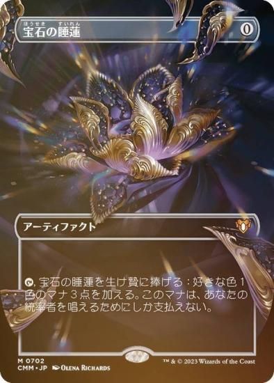 MTG 宝石の睡蓮 日本語 ボーダーレス 拡張アート 統率者マスターズ 