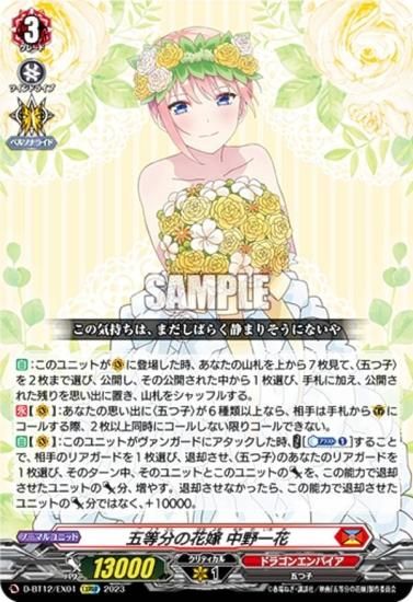 魅了 ヴァンガード 五等分の花嫁 PR FV カードファイト!! ヴァンガード 