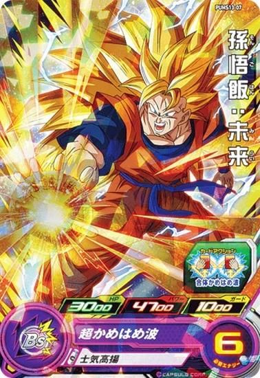 ドラゴンボールヒーローズ PUMS13-07 孫悟飯：未来 エクストラ 