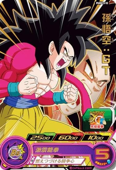 ドラゴンボールヒーローズ PUMS13-10 孫悟空：GT エクストラブースター パック3 - REALiZE トレカ&ホビー