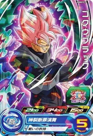 特売ンストア ドラゴンボールヒーローズ ゴクウブラック