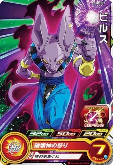 ドラゴンボール - ★ドラゴンボールヒーローズ  ビルス★ Amazon.co.jp: ドラゴンボールヒーローズ/GM8弾/HG8-CP8/ビルス