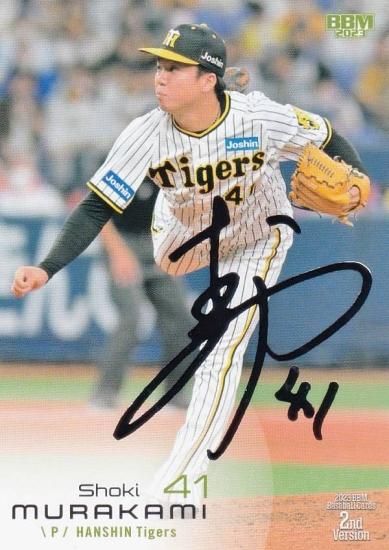 村上頌樹】BBM 2022阪神タイガース Autographed card-