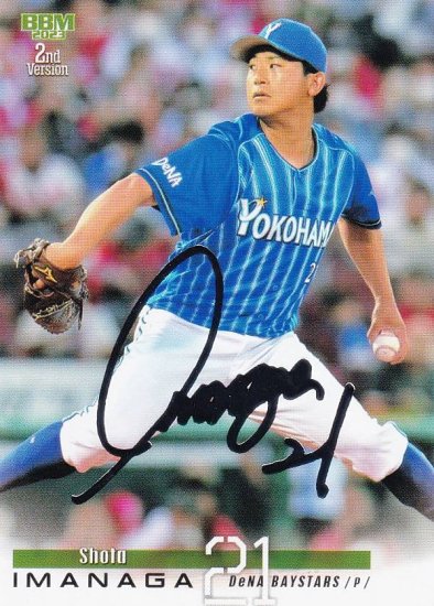 横浜DeNAベイスターズ今永昇太選手直筆サインボール旧サイン貴重品 - 野球