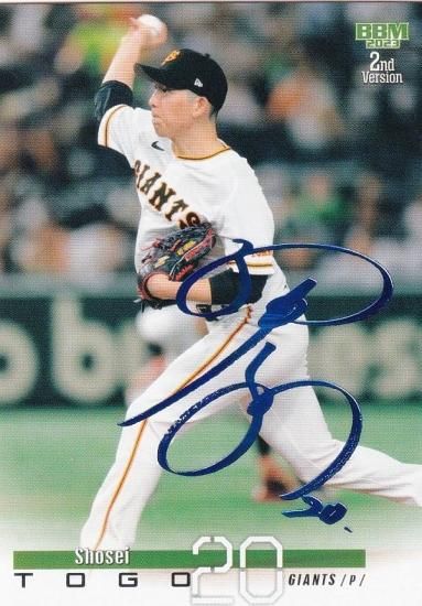 ベースボールカード ジャイアンツ 戸郷 巨人 Amazon.co.jp: 2024 読売ジャイアンツ 戸郷翔征 投手 ボール