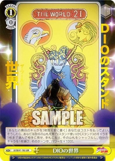 ヴァイスシュヴァルツ ジョジョの奇妙な冒険 DIO カードリスト ｜ ヴァイスシュヴァルツ｜Weiβ Schwarz