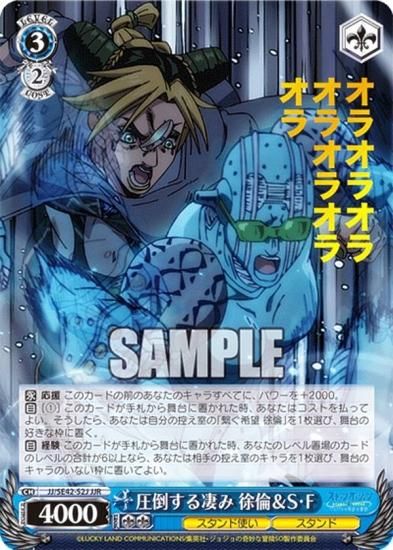 ジョジョの奇妙な冒険 トレーディングカード 徐倫&Ｓ・Ｆ　SP カードリスト ｜ ヴァイスシュヴァルツ｜Weiβ Schwarz
