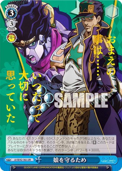 ヴァイスシュヴァルツ ジョジョの奇妙な冒険 SP 娘を守るため jojo062-