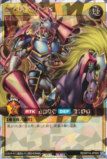 遊戯王 ラッシュデュエル 暗黒騎士ガイア オーバーラッシュレア-