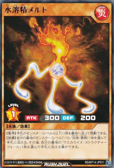 遊戯王 ラッシュデュエル RD/KP14-JP011 水溶精メルト (日本語版 レア