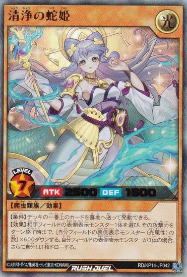 遊戯王 ラッシュデュエル RD/KP14-JP042 清浄の蛇姫 (日本語版 ウルトラレア) 轟炎のフェニックス - REALiZE トレカ&ホビー