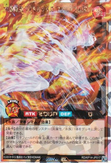 遊戯王 ラッシュデュエル RD/KP14-JP017 火轟嵐凰ヴォルカライズ