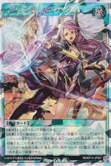 遊戯王 ラッシュデュエル RD/KP14-JP057 レジェンド・ストライク (日本