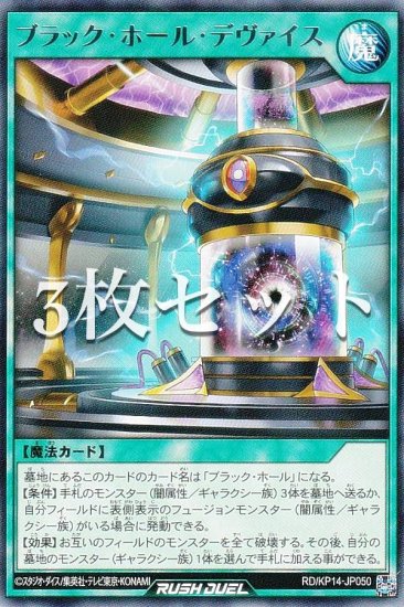 3枚セット】遊戯王 ラッシュデュエル RD/KP14-JP050 ブラック・ホール