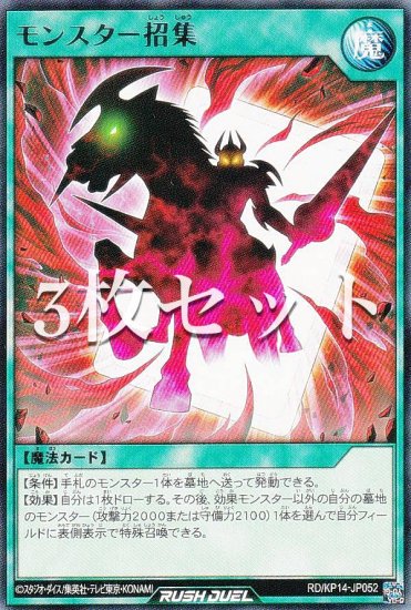 3枚セット】遊戯王 ラッシュデュエル RD/KP14-JP052 モンスター招集