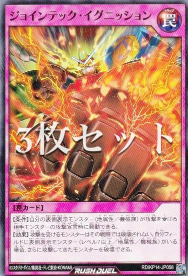 【3枚セット】遊戯王 ラッシュデュエル RD/KP14-JP058 ジョインテック・イグニッション (日本語版 ノーマル) 轟炎のフェニックス -  REALiZE トレカ&ホビー