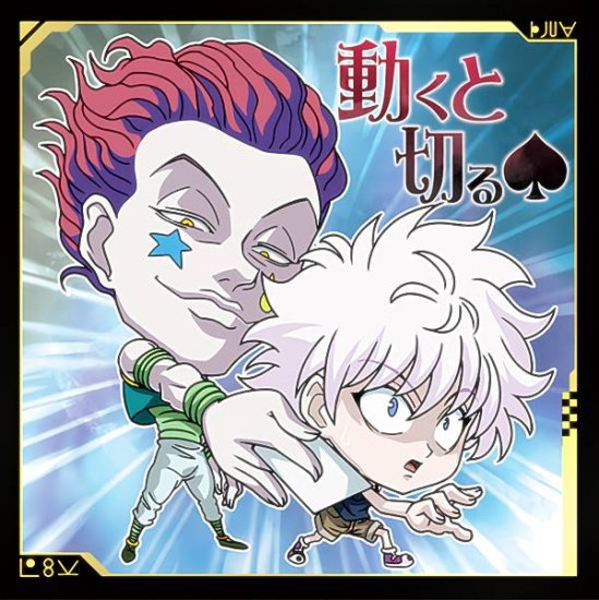 【HH4-16 キルアVSヒソカ (レア) 】 にふぉるめーしょん HUNTER×HUNTER シール×ウエハースvol.4 - REALiZE  トレカ&ホビー