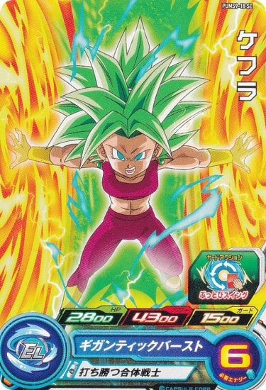 コモンカード】ドラゴンボールヒーローズ PUMS9-18 SE ケフラ