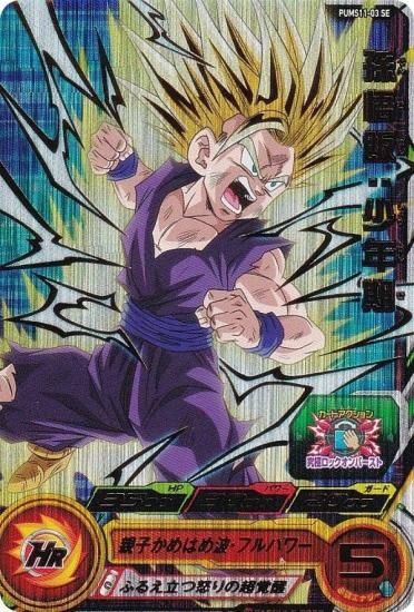 キラカード】ドラゴンボールヒーローズ PUMS11-03 SE 孫悟飯：少年期