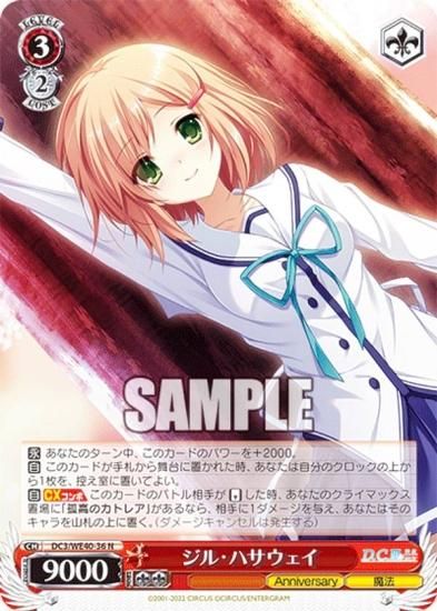 ヴァイスシュヴァルツ DC3/WE40-36 ジル・ハサウェイ (N