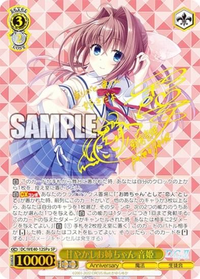 ヴァイス ダカーポ 20th 甘やかしお姉ちゃん 音姫 SP