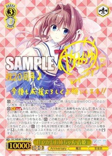 ヴァイス ダカーポ 20th 甘やかしお姉ちゃん 音姫 SP - カードファイト