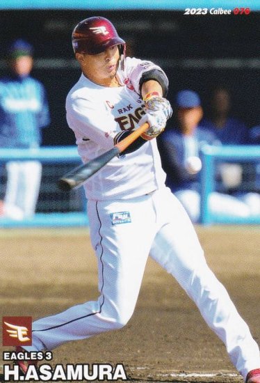プロ野球チップス2023 第２弾 reg-076 浅村栄斗 (楽天/レギュラーカード) - REALiZE トレカ&ホビー
