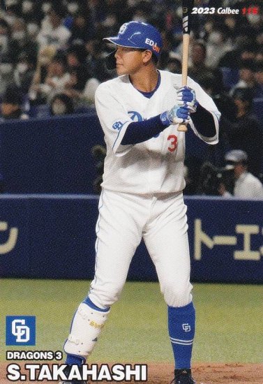 カルビー プロ野球 チップス カード 中日ドラゴンズ 116 高橋周平 3 2021特集 - 記念グッズ