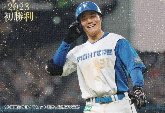 プロ野球チップス2023 第２弾 FW-06 清宮幸太郎 (日本ハム/2023初勝利