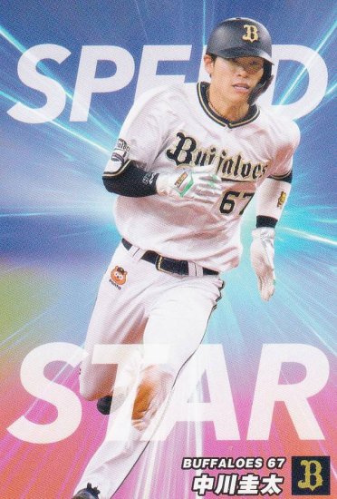 プロ野球チップス2023 第２弾 SS-01 中川圭太 (オリックス/チーム盗塁王カード) - REALiZE トレカ&ホビー