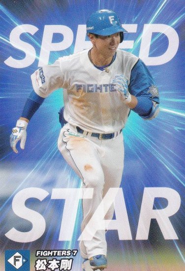 プロ野球チップス2023 第２弾 SS-06 松本剛 (日本ハム/チーム盗塁王カード) - REALiZE トレカ&ホビー