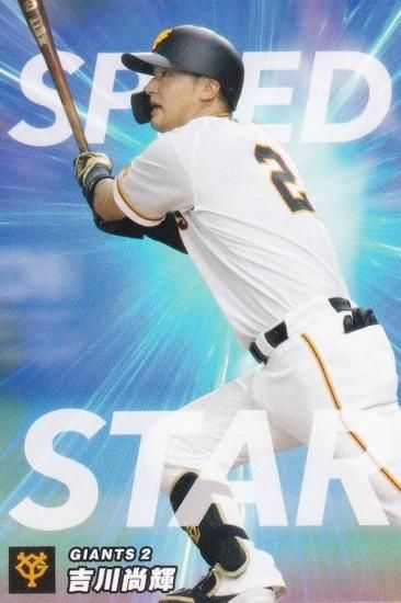 プロ野球チップス2023 第２弾 SS-10 吉川尚輝 (巨人/チーム盗塁王 