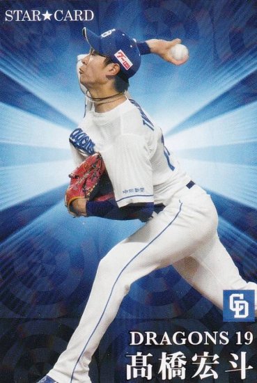 金箔サイン】プロ野球チップス2023 第２弾 S-47 _橋宏斗 (中日/スター