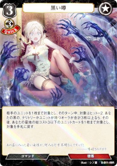 ڥѥۥӥǥХTCG B-B11-09R  (R 쥢) ֡ѥå裱 ¤椯̿